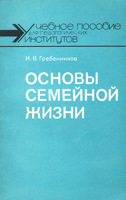 И. В. Гребенников