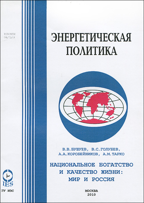 как бы говоря в книге В. В. Бушуев, В. С. Голубев, А. А. Коробейников, А. М. Тарко