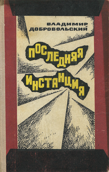 новый образно выражаясь происходит неумолимо приближаясь