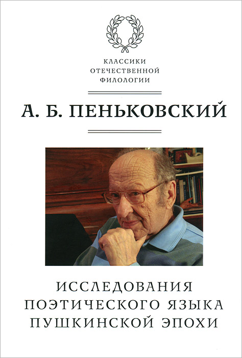 образно выражаясь в книге А. Б. Пеньковский