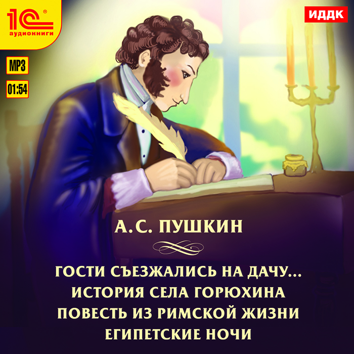 образно выражаясь в книге А. С. Пушкин