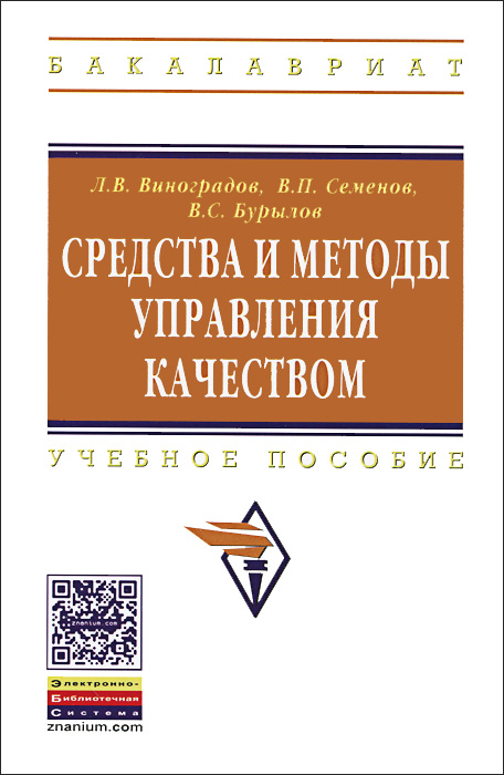 таким образом в книге Л. В. Виноградов, В. П. Семенов, В. С. Бурылов