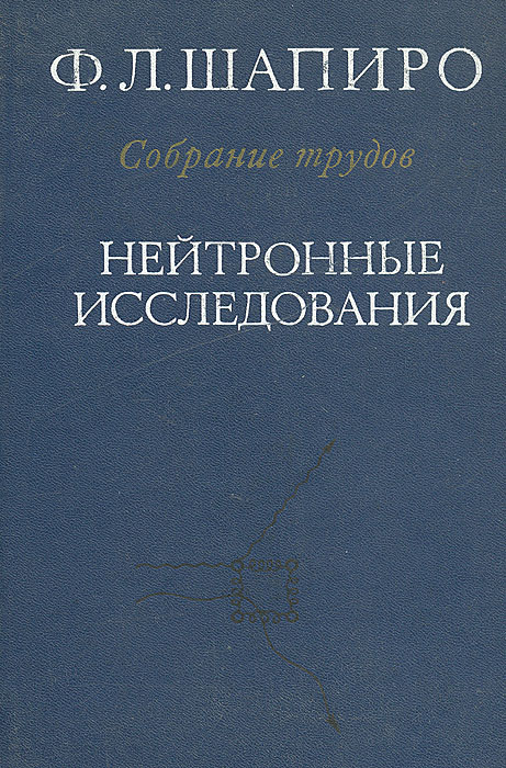 образно выражаясь в книге Ф. Л. Шапиро