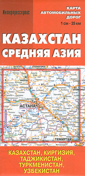 Казахстан. Средняя Азия. Карта автомобильных дорог происходит размеренно двигаясь