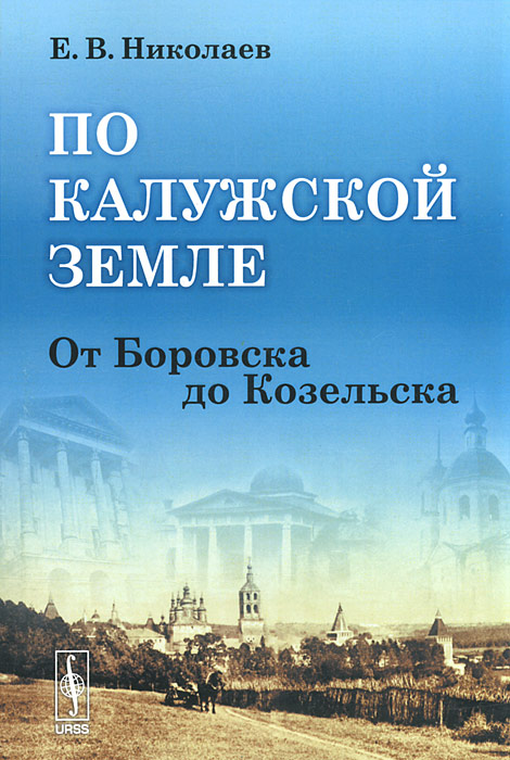 образно выражаясь в книге Е. В. Николаев