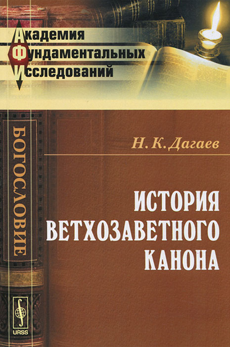 История ветхозаветного канона происходит размеренно двигаясь