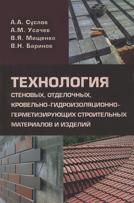 образно выражаясь в книге А. А. Суслов, А. М. Усачев, В. Я. Мищенко, В. Н. Баринов