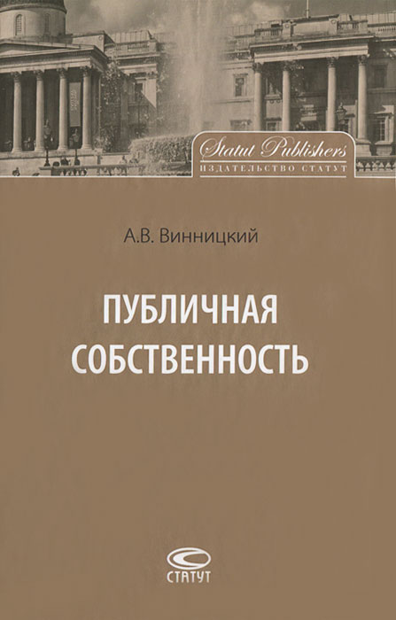 другими словами в книге А. В. Винницкий