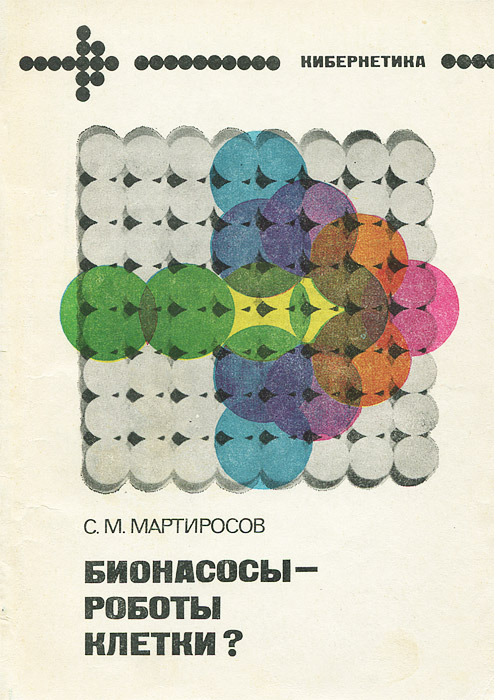 С. М. Мартиросов