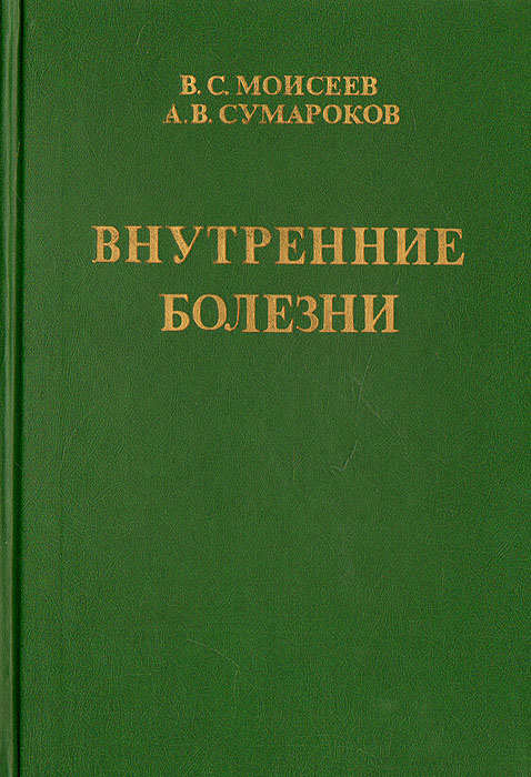 образно выражаясь в книге В. С. Моисеев, А. В. Сумароков