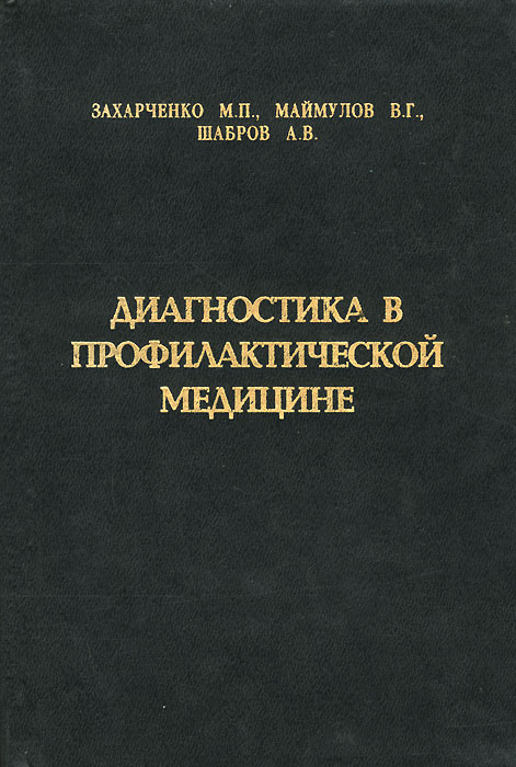 как бы говоря в книге М. П. Захарченко, В. Г. Маймулов, А. В. Шабров
