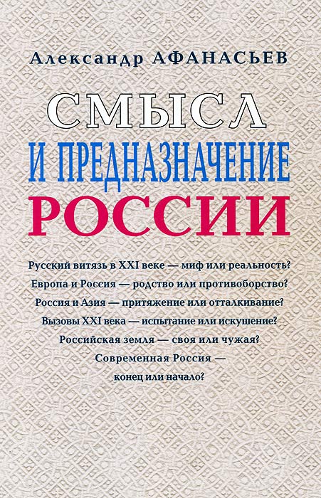 другими словами в книге Александр Афанасьев