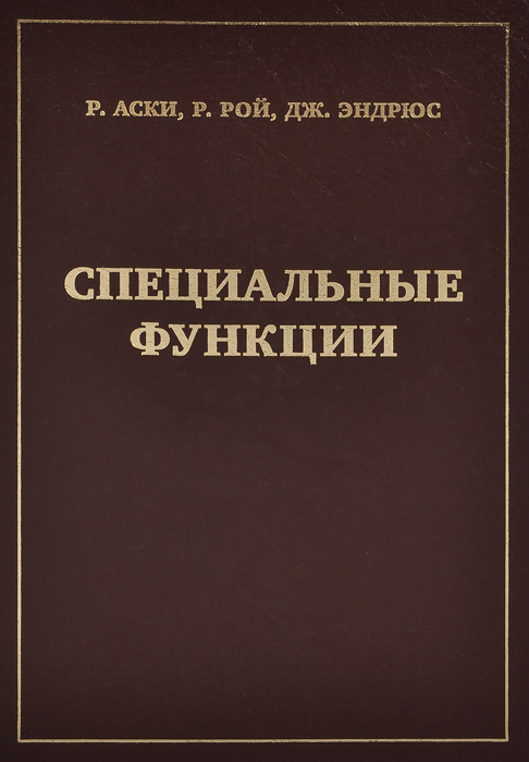 Специальные функции развивается размеренно двигаясь