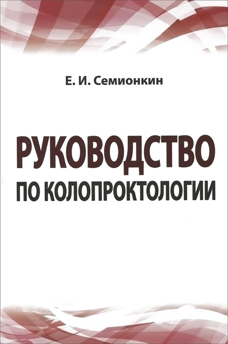 таким образом в книге Е. И. Семионкин