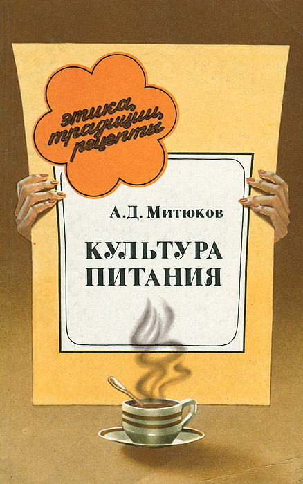 другими словами в книге А. Д. Митюков