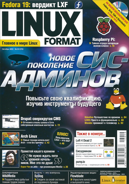 Linux Format, N10 (175), октябрь 2013 DVD-ROM) изменяется размеренно двигаясь