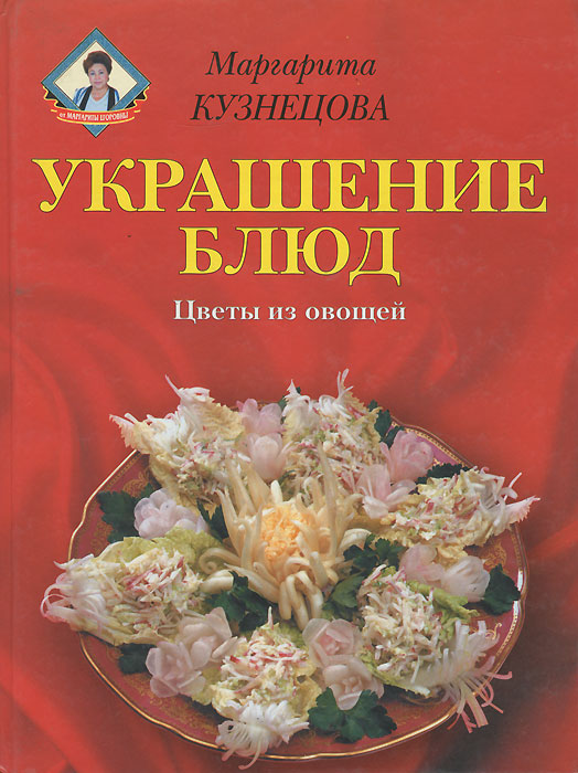 Маргарита Кузнецова