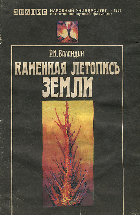 Р. К. Баландин