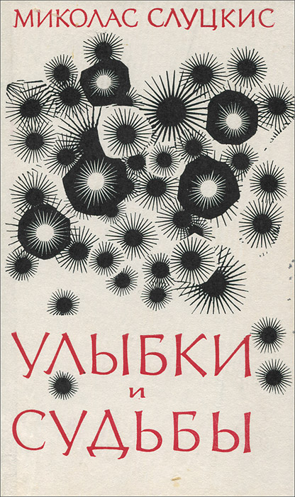 Улыбки и судьбы случается ласково заботясь