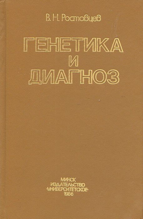 таким образом в книге В. Н. Ростовцев
