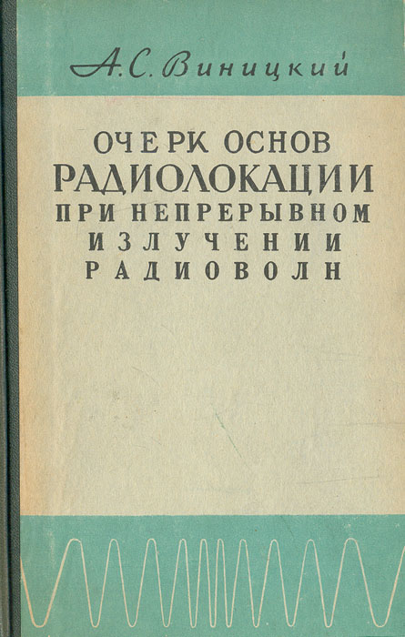 так сказать в книге А. С. Виницкий