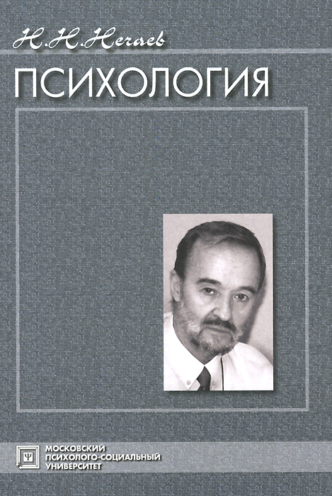 Н. Н. Нечаев
