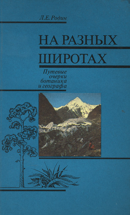 На разных широтах происходит размеренно двигаясь