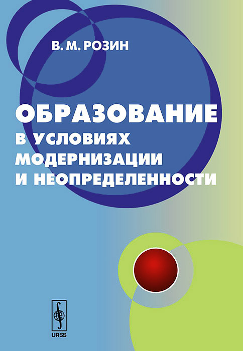 Образование в условиях модернизации и неопределенности. Концепция изменяется ласково заботясь