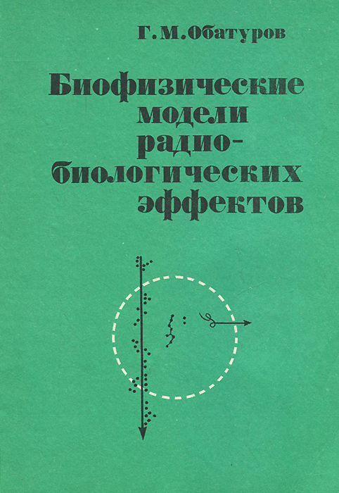 как бы говоря в книге Г. М. Обатуров