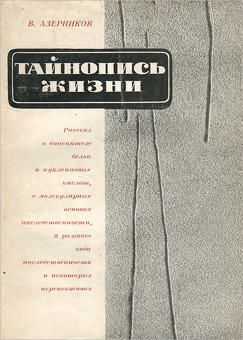 В. Азерников