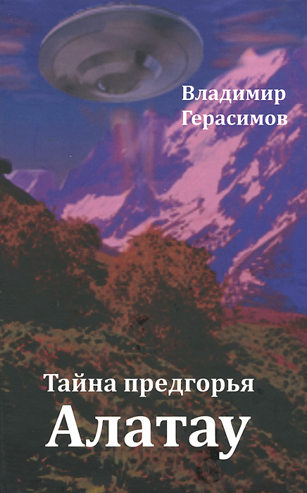 Тайна предгорья Алатау развивается неумолимо приближаясь