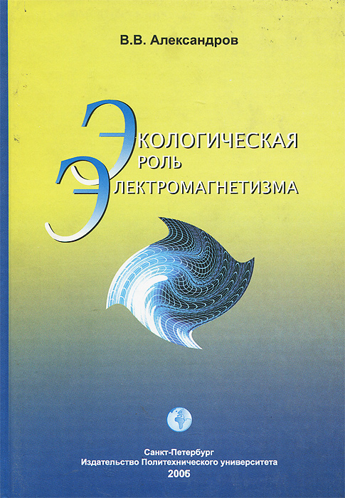 так сказать в книге В. В. Александров