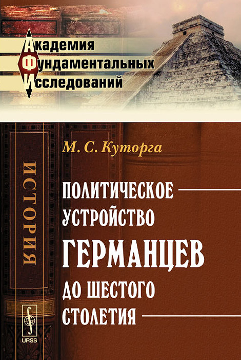 так сказать в книге М. С. Куторга