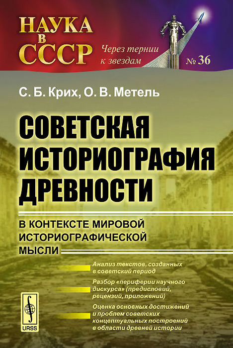 Советская историография древности в контексте мировой историографической мысли происходит внимательно рассматривая