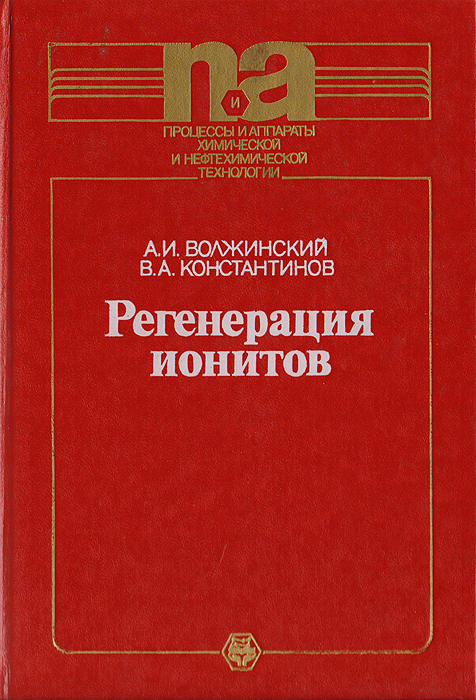 как бы говоря в книге А. И. Волжинский, В. А. Константинов