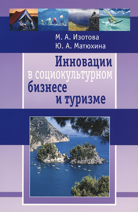 так сказать в книге М. А. Изотова, Ю. А. Матюхина