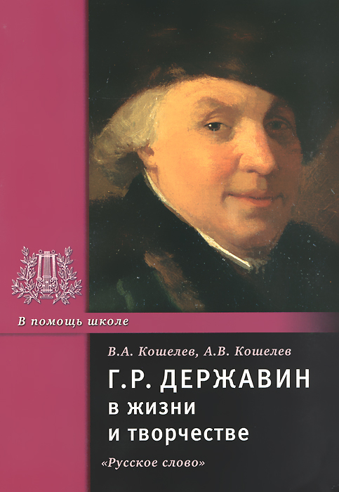 другими словами в книге В. А. Кошелев, А. В. Кошелев