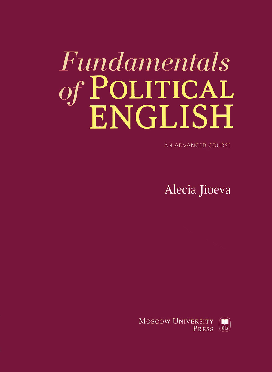 Fundamentals of Political English: An Advanced Course / Фундаментальные основы языка политики. Продвинутый курс английского языка изменяется уверенно утверждая