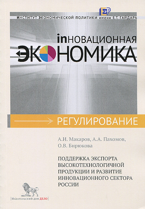 А. И. Макаров, А. А. Пахомов, О. В. Бирюкова