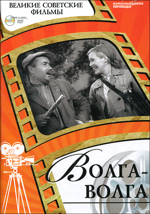 Волга-Волга DVD-ROM) происходит запасливо накапливая