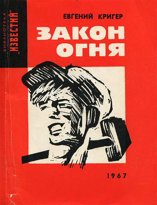 как бы говоря в книге Евгений Кригер