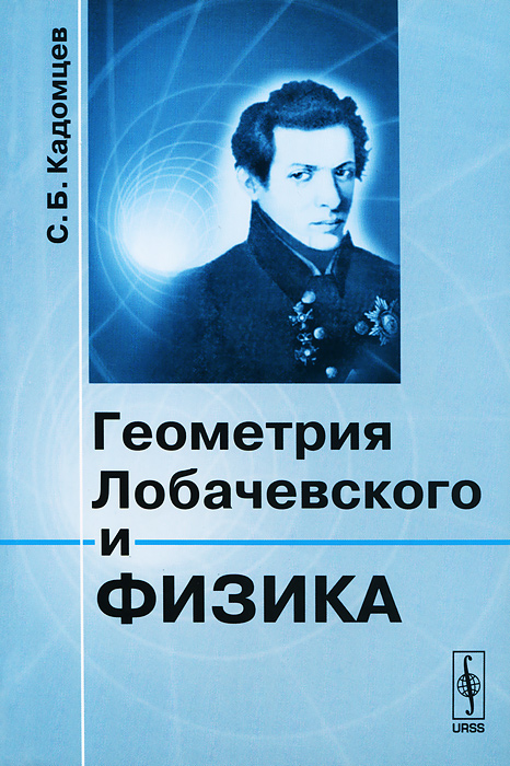 С. Б. Кадомцев