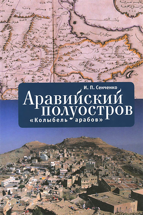 как бы говоря в книге И. П. Сенченко