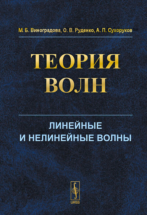 другими словами в книге М. Б. Виноградова, О. В. Руденко, А. П. Сухоруков