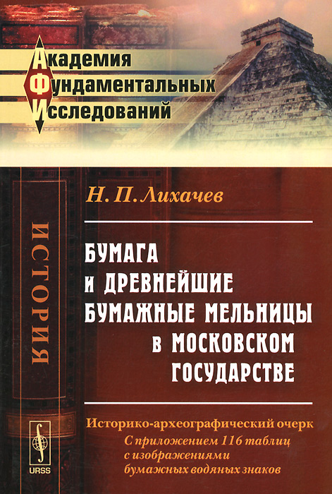 образно выражаясь в книге Н. П. Лихачев