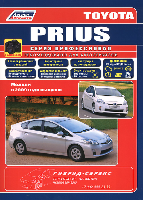 Toyota Prios. Модели c 2009 года выпуска. Руководство по ремонту и техническому обслуживанию развивается внимательно рассматривая