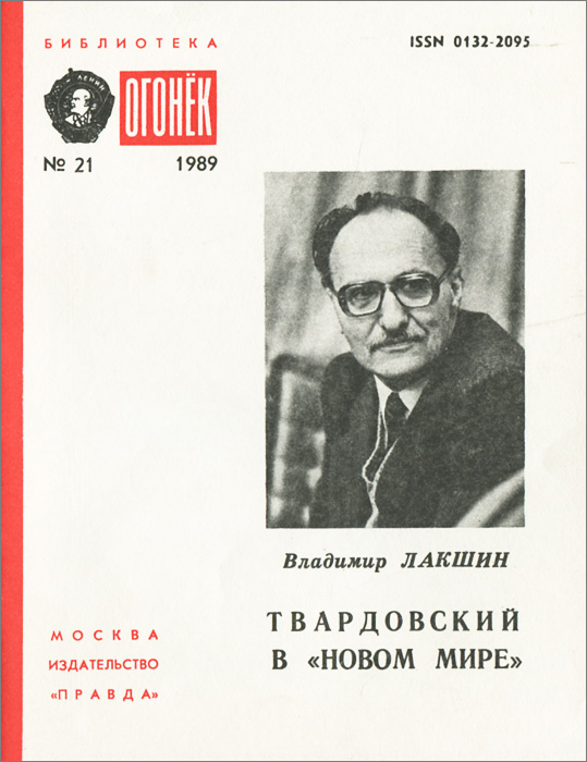 Владимир Лакшин