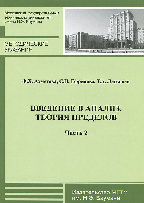 таким образом в книге Ф. Х. Ахметова, С. Н. Ефремова, Т. А. Ласковая