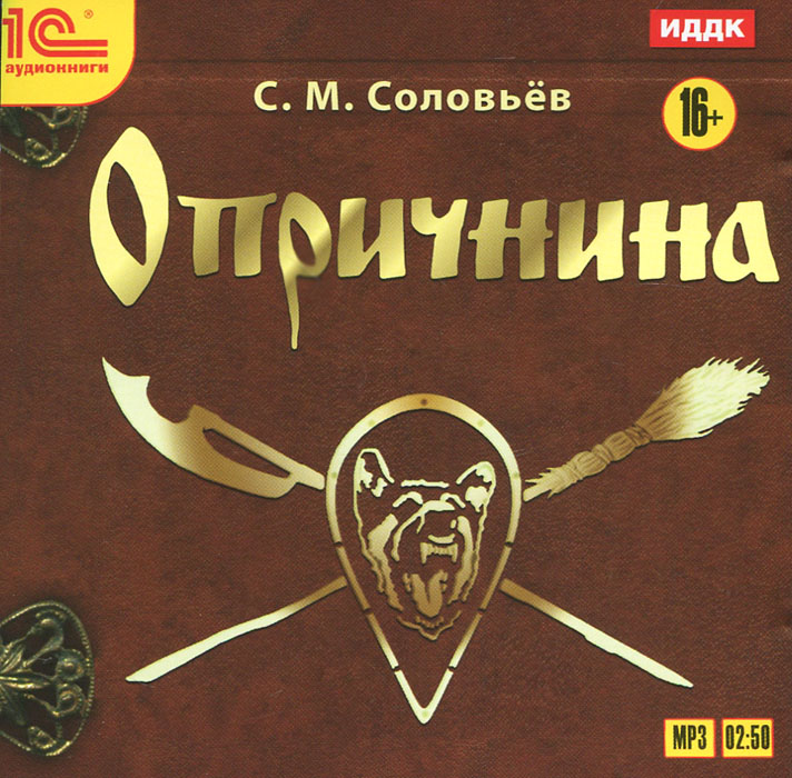 С. М. Соловьев