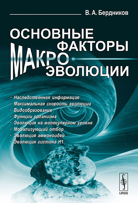 как бы говоря в книге В. А. Бердников